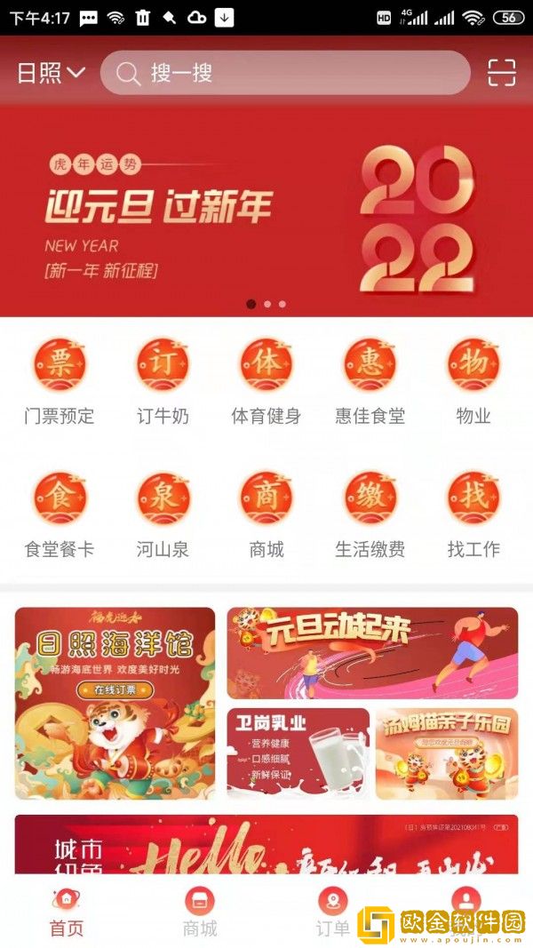 在日照惠生活