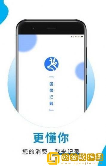 萌录记账