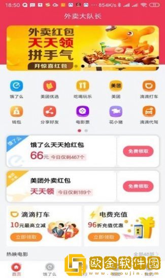 外卖大队长