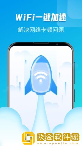 WiFi万能极速大师