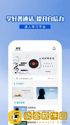 乐学普通话