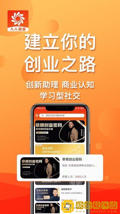 人人创业平台