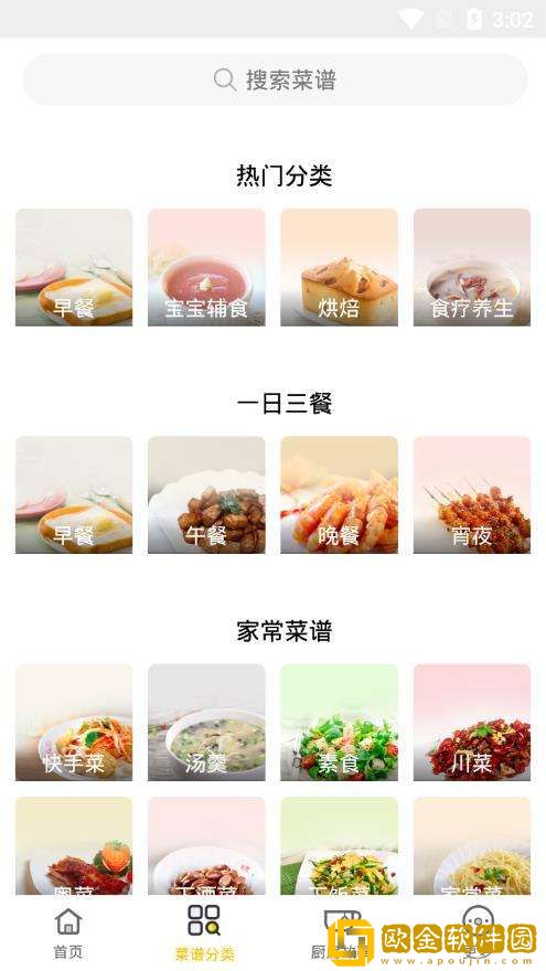 牧风菜谱