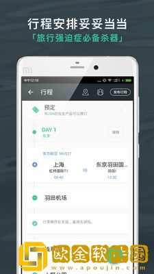 出发吧旅行计划