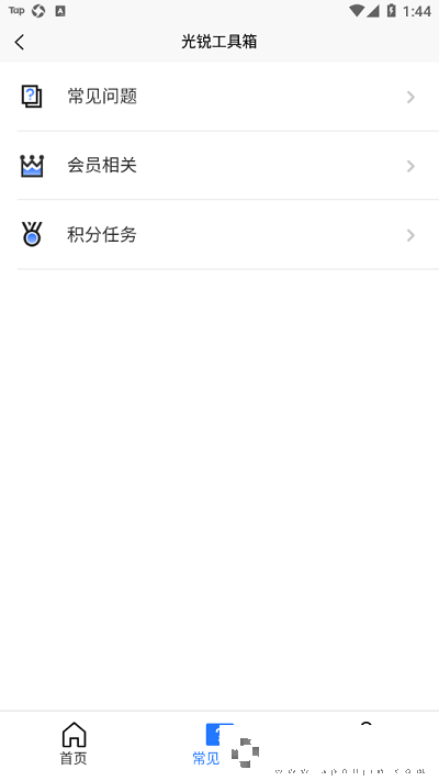 光锐工具箱