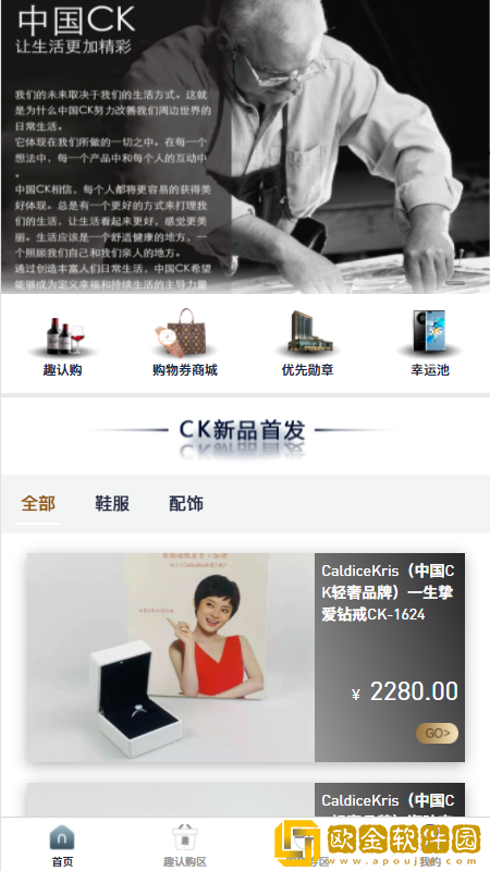 CK轻奢荟购物