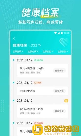 爱加健康随身行