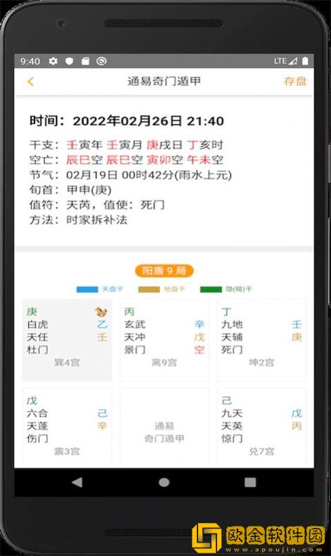 通易预测师