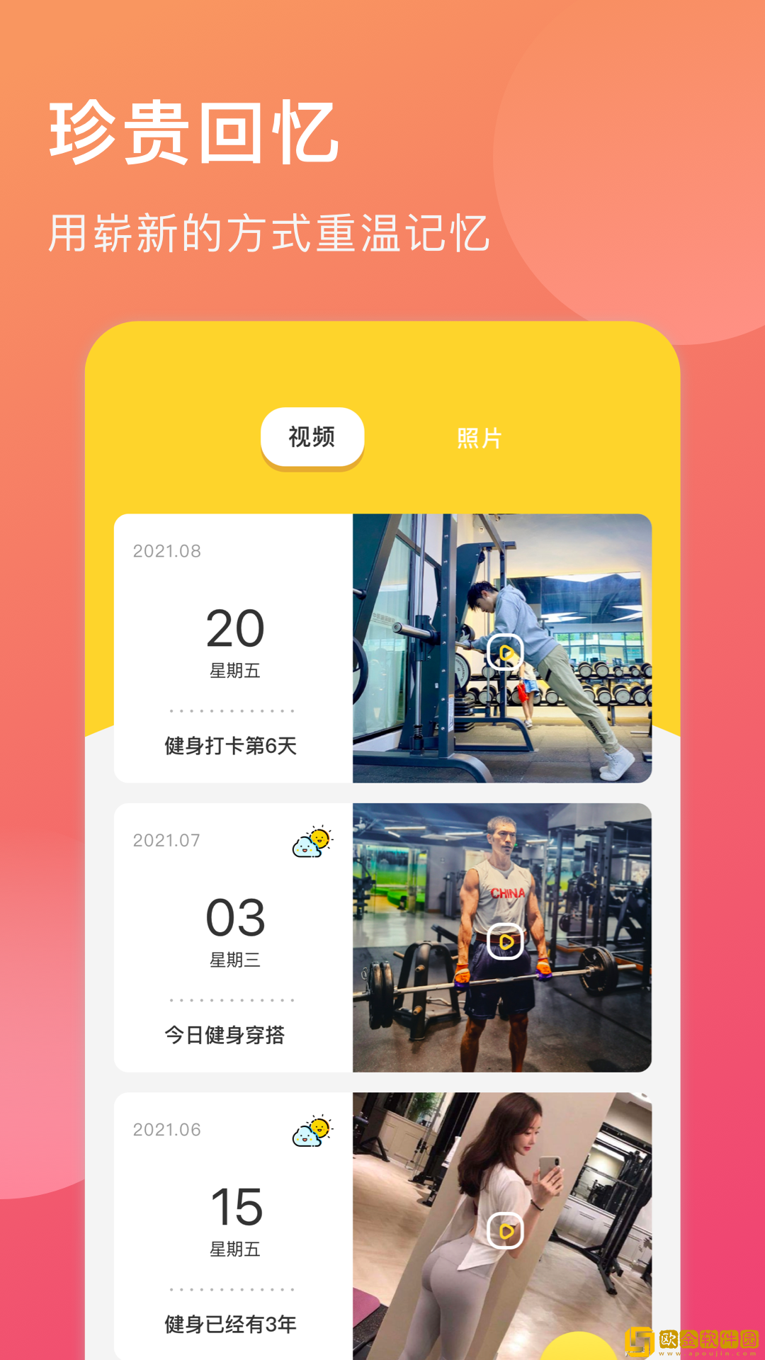 球球日记