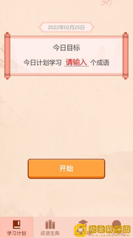 成语爱挑战