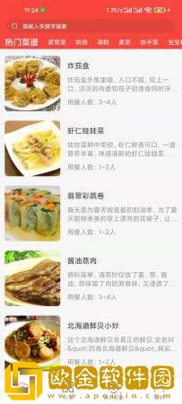 白云菜谱