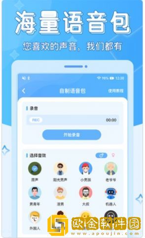 声音优化师变声器