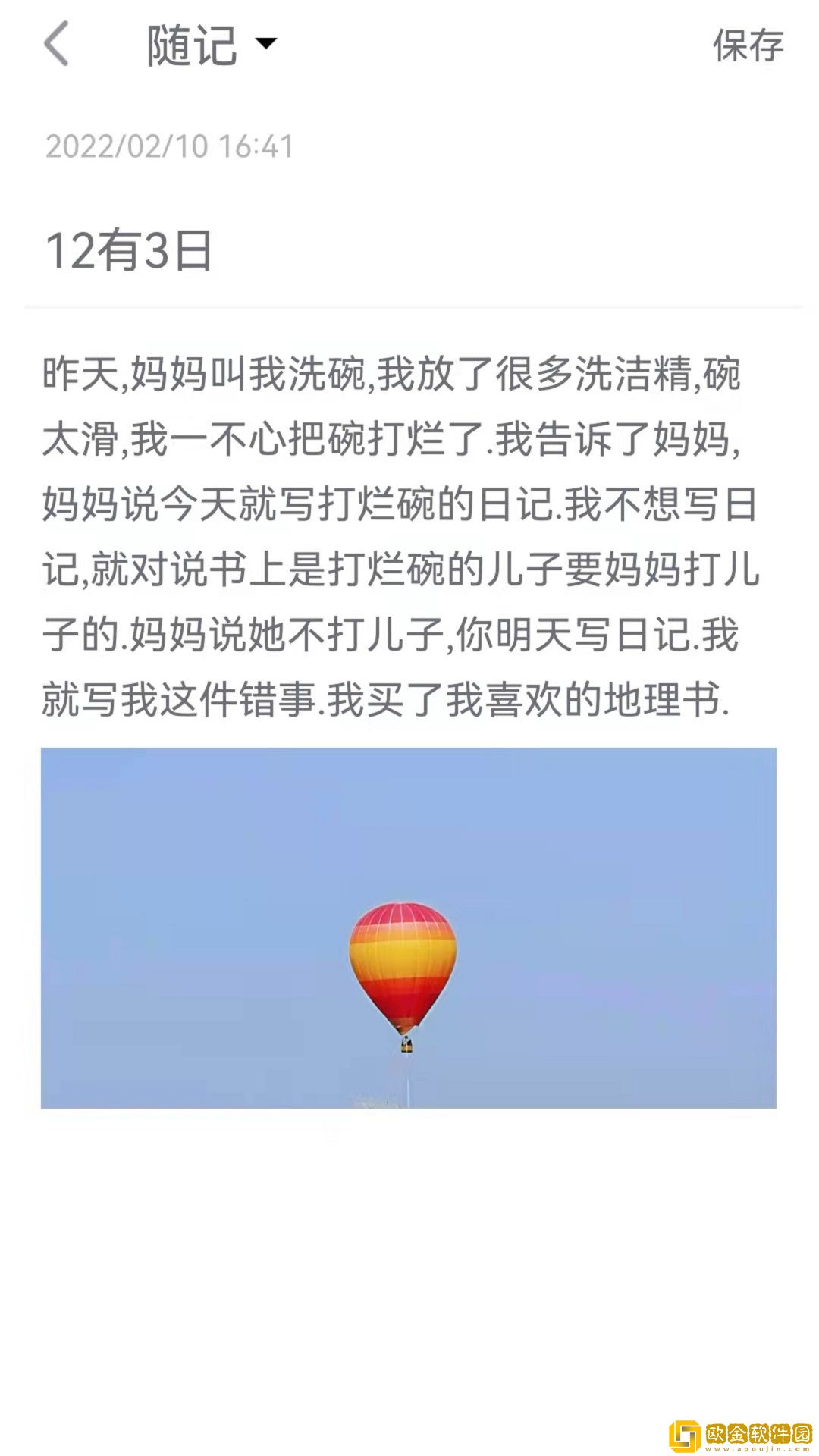 千笔记记账日记