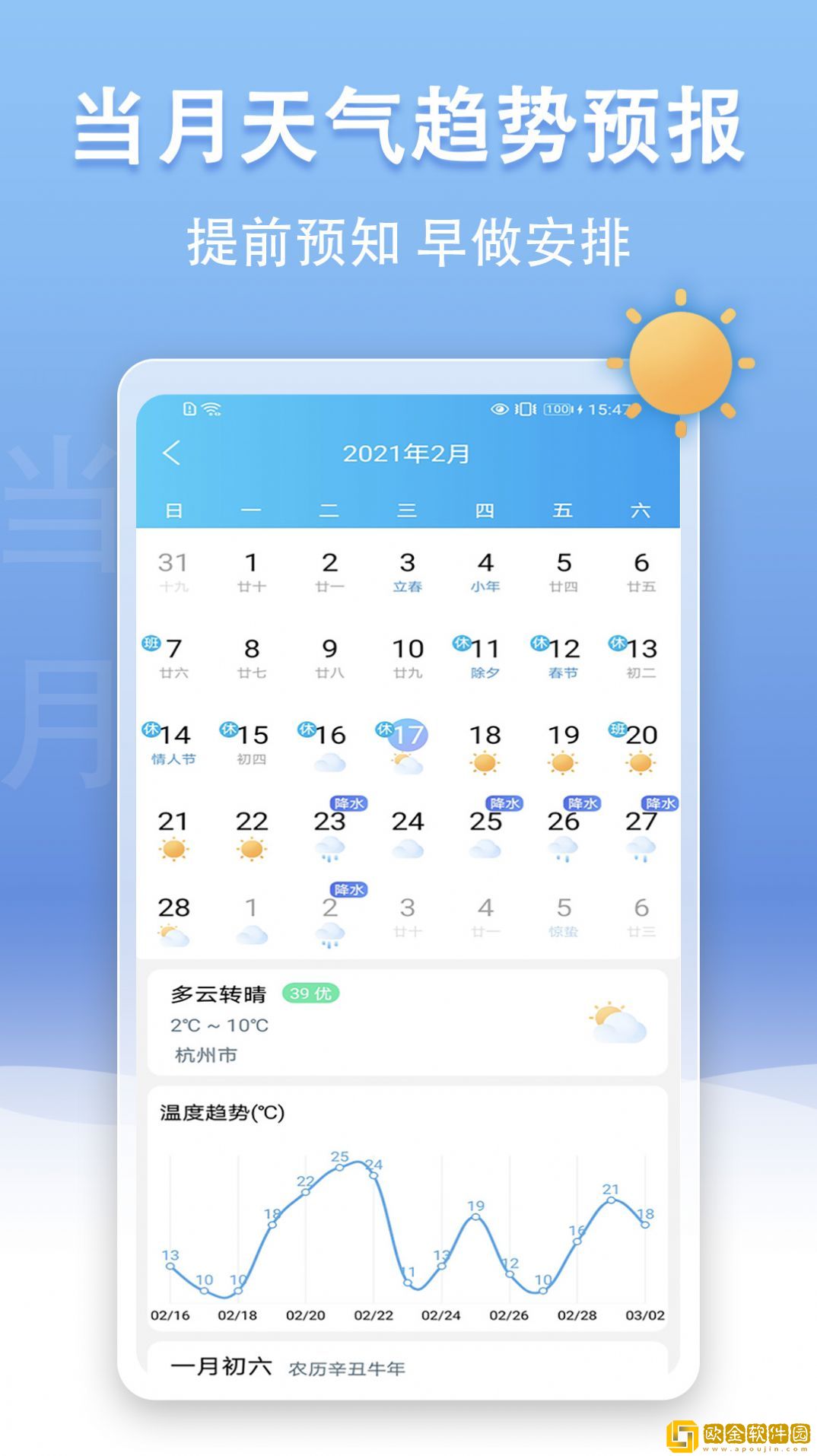 手机天气王