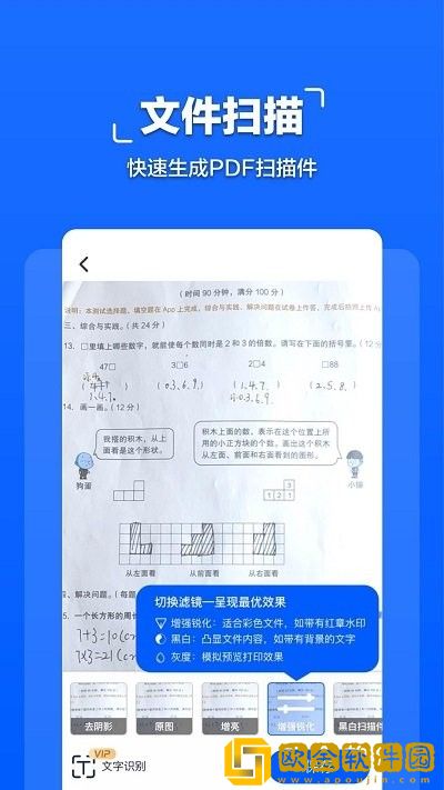 扫描全能管家