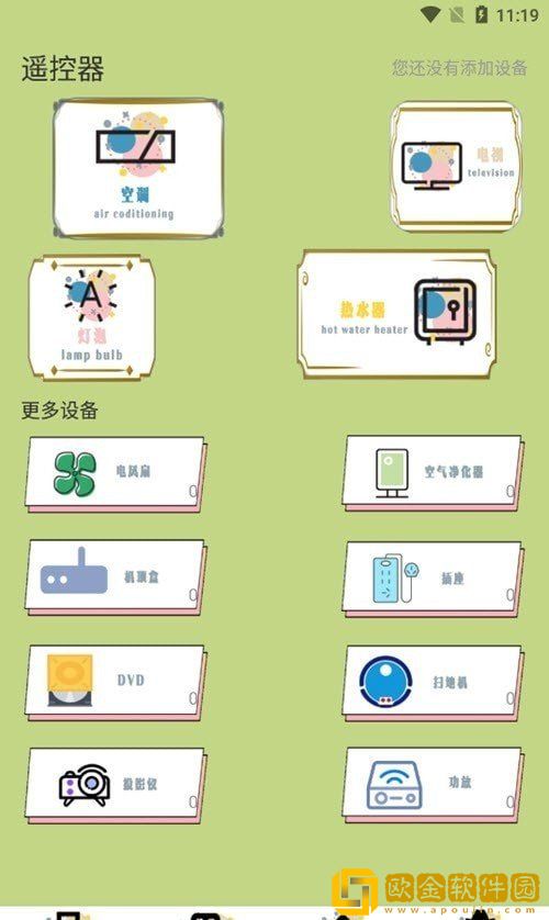 暴风遥控器