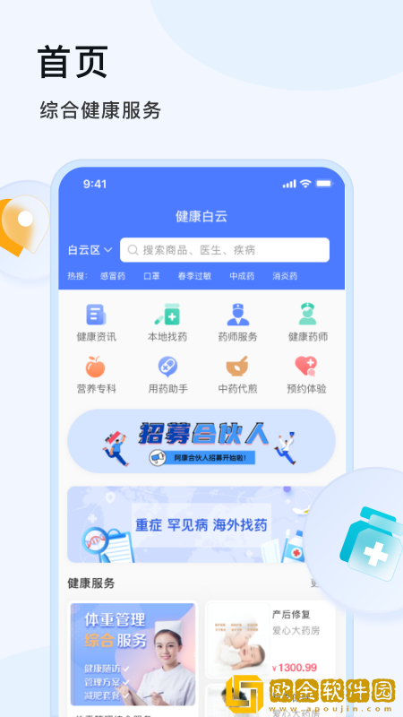 阿康购药商城