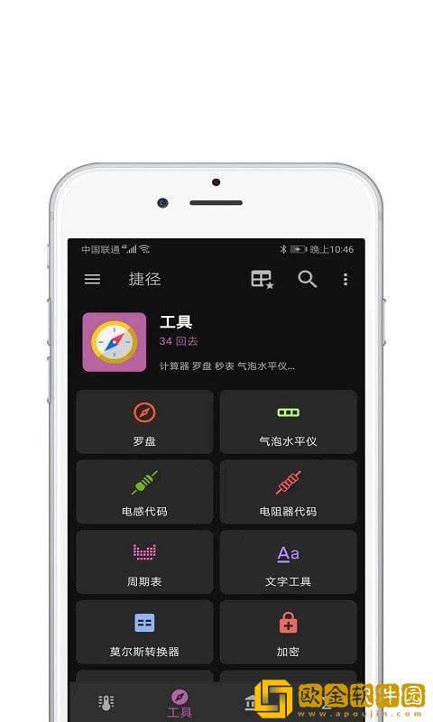 快捷指令库电池健康度