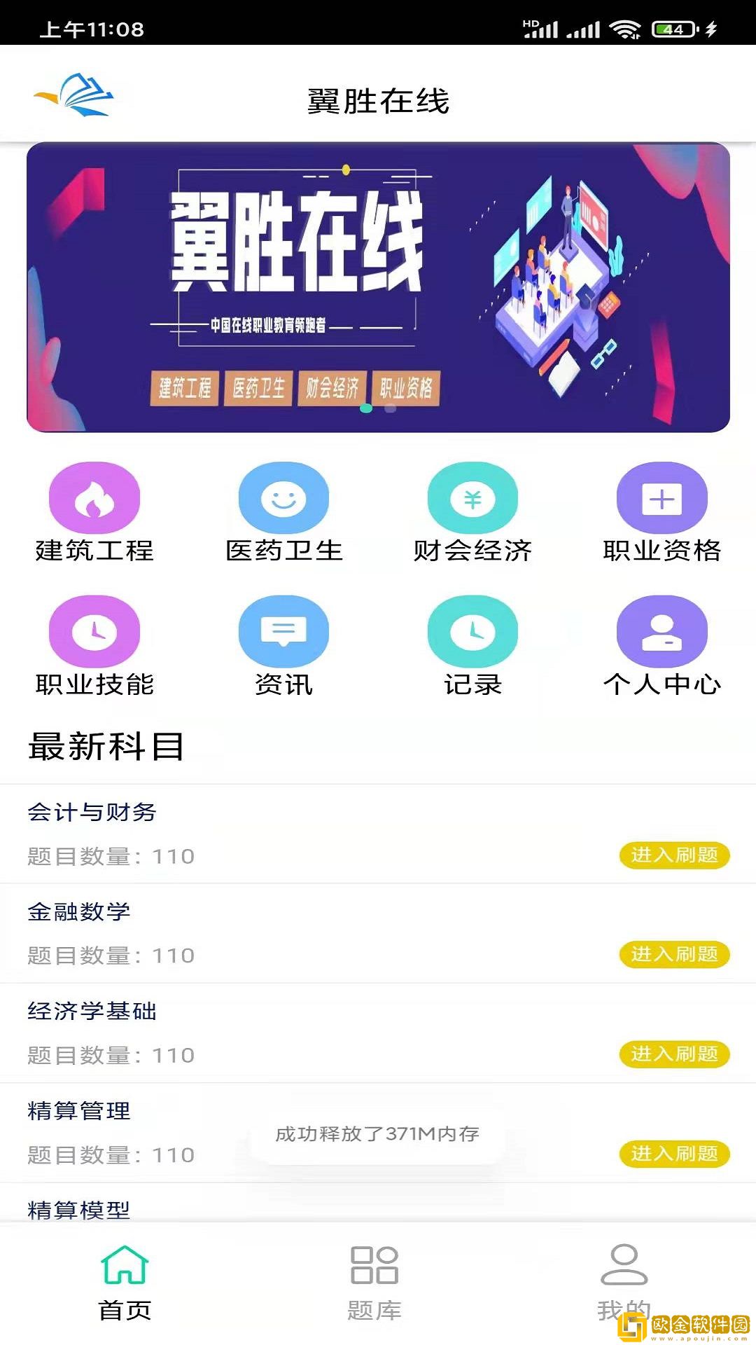 翼胜在线教学培训