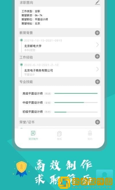 个人简历表格