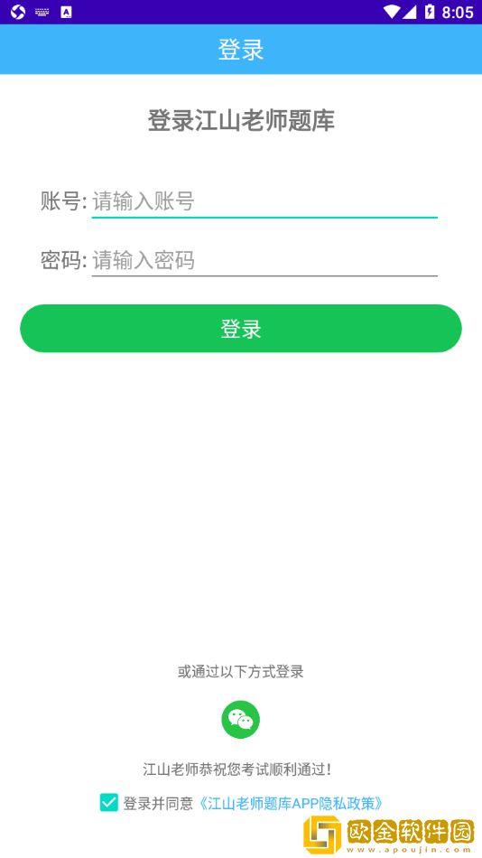 江山老师题库