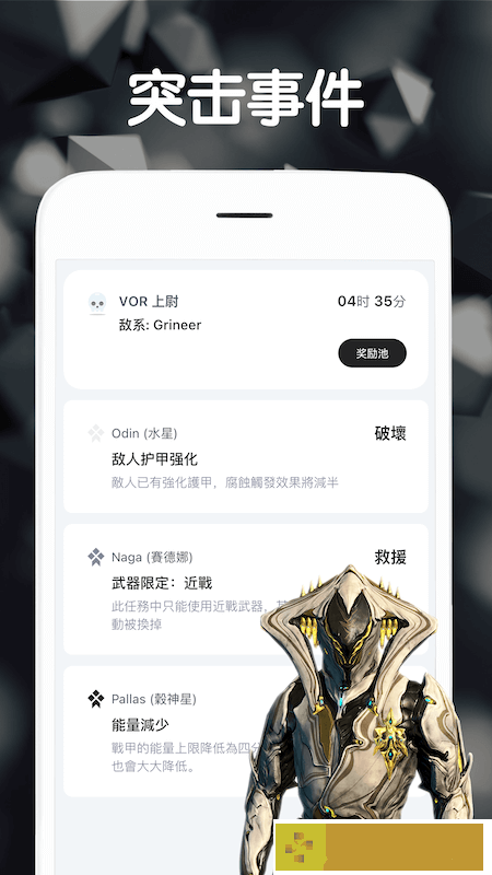 Warframe中枢