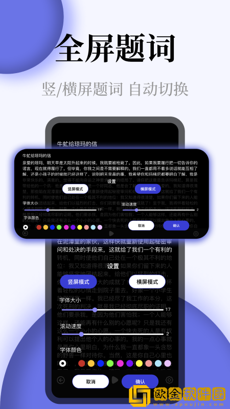 提词器全屏字