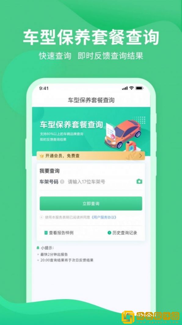 车况查询助手