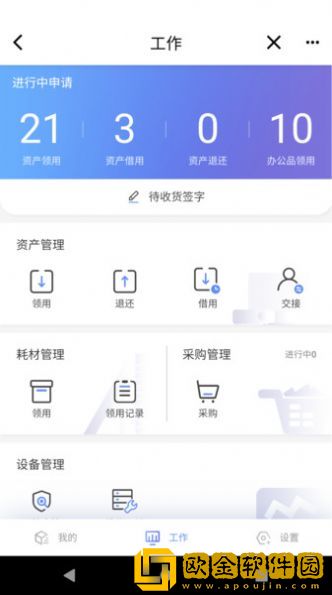 易点设备管理