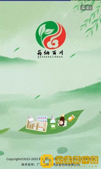 药纳百川