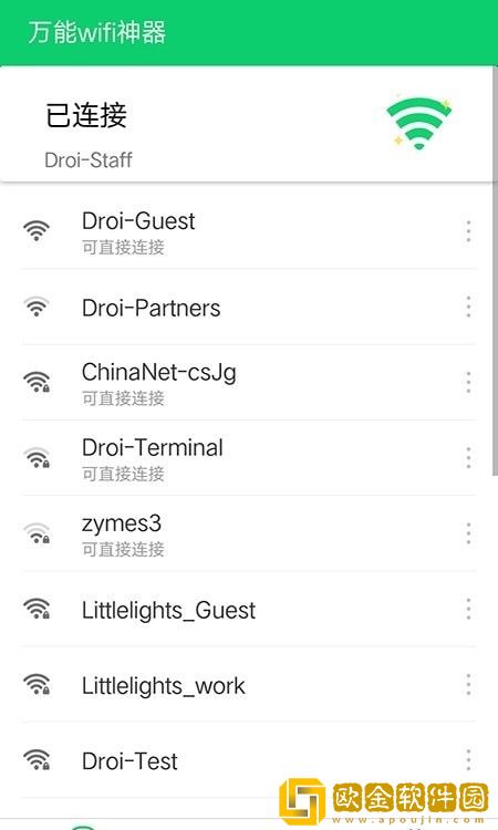万能wifi神器