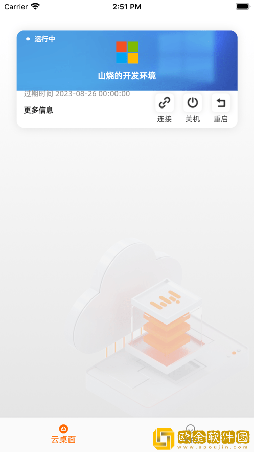 无影工作空间