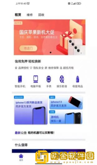 数码租机