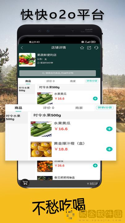 快快o2o