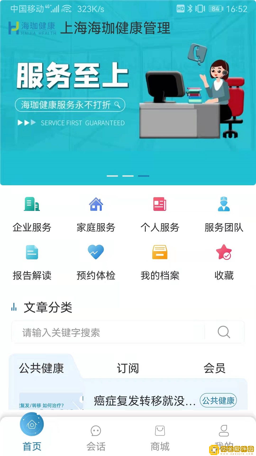 海珈健康生活