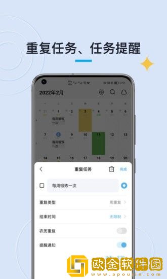 日历清单