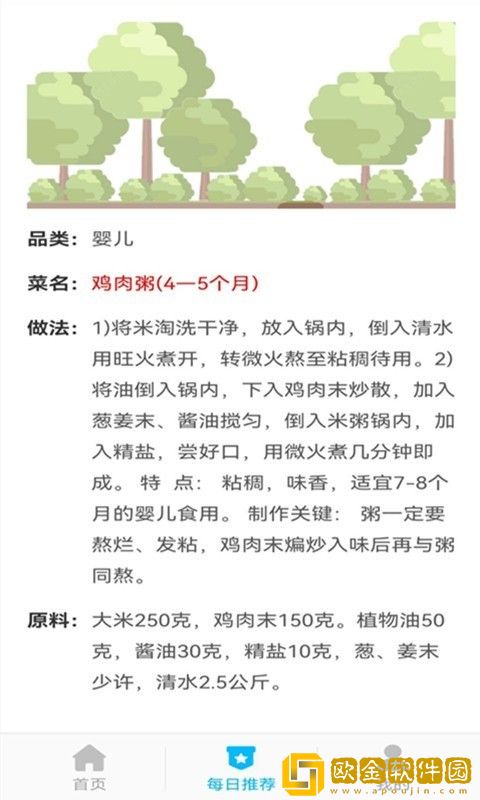 家常养生菜谱