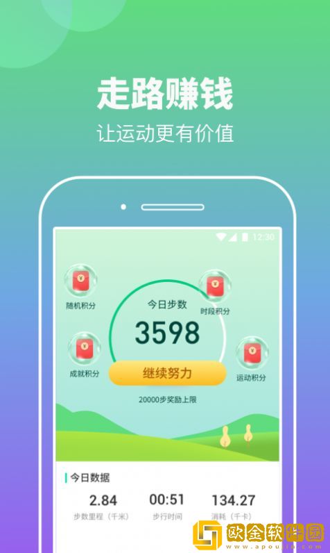 悠悠计步