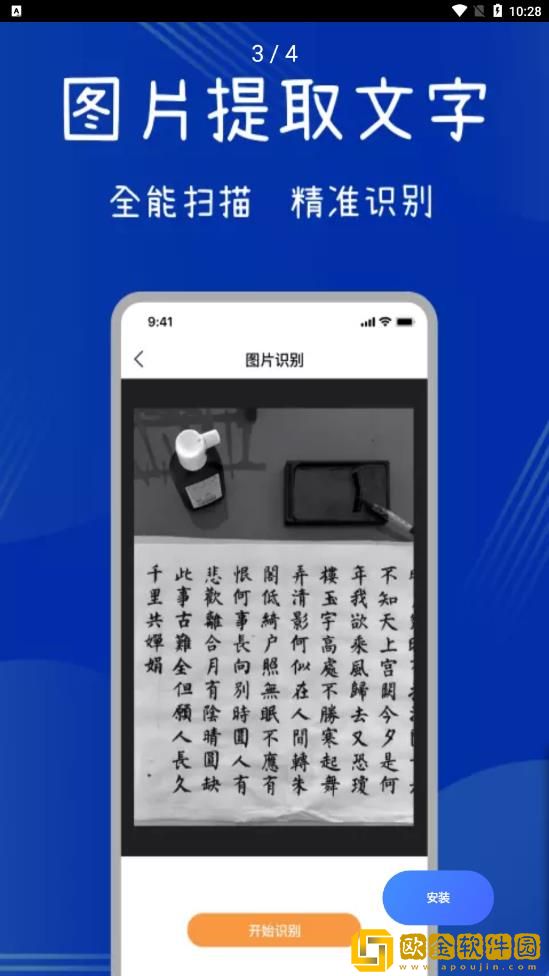 全能扫描助手