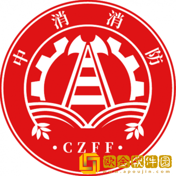 中消消防考试题库