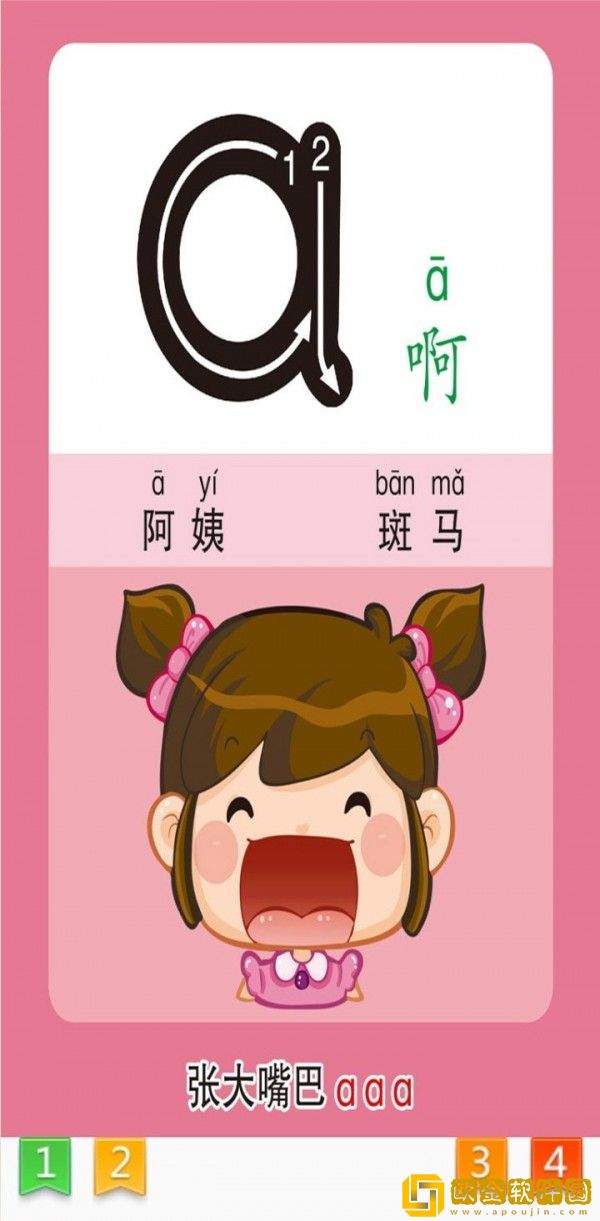 天天拼音
