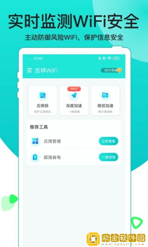吉祥WiFi