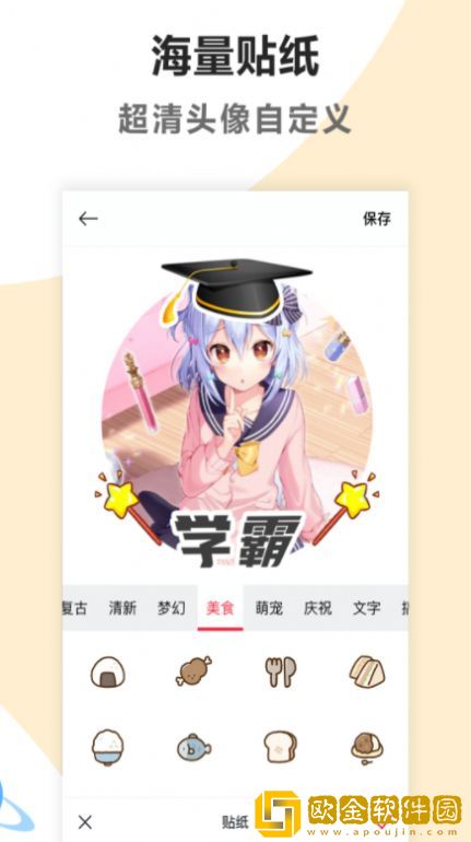 头像制作美化