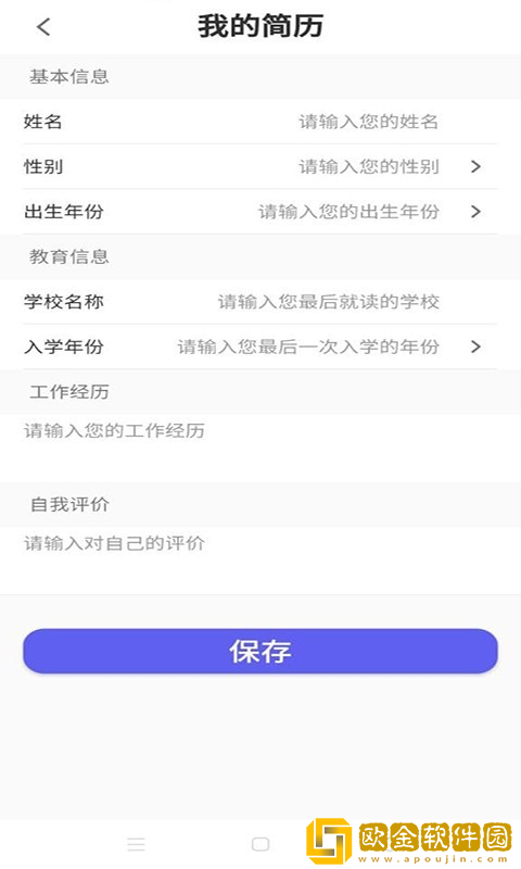 爱职宝找工作