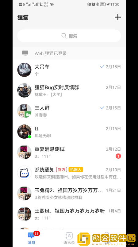 狸猫通讯