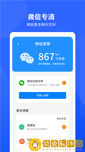 快速清理垃圾助手
