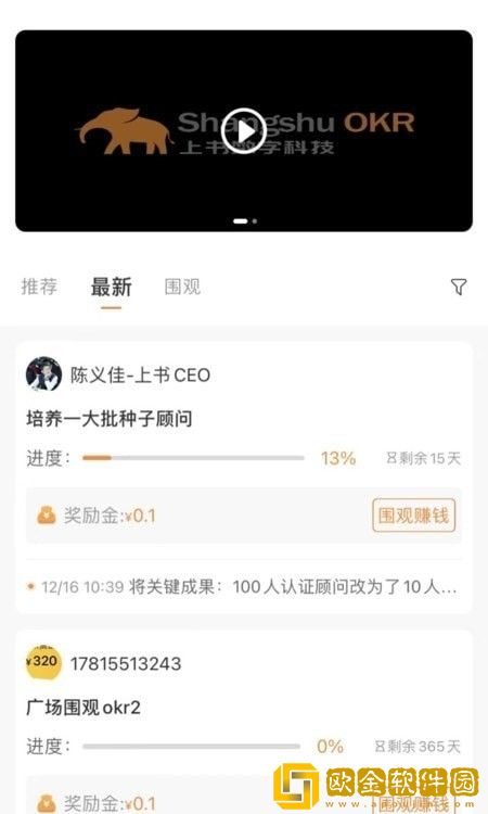 上书OKR云