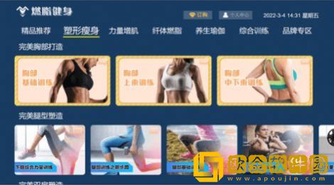 燃脂健身