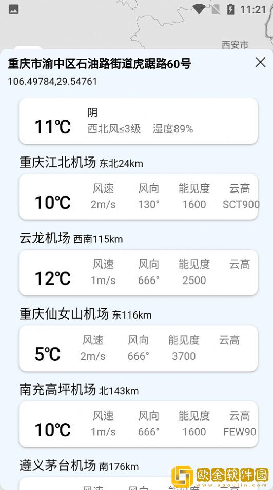 云象天气