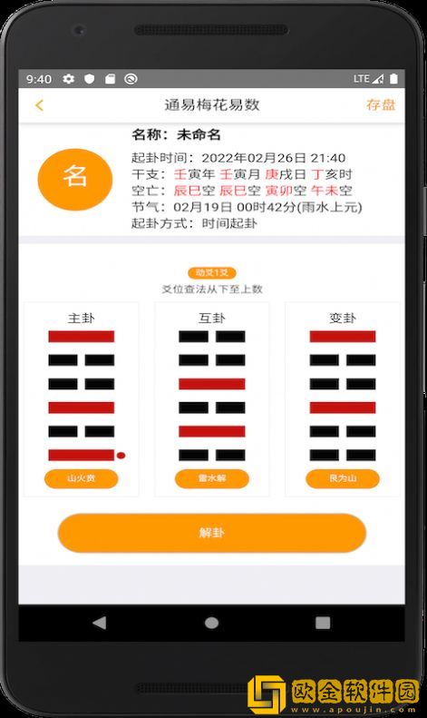 通易预测师